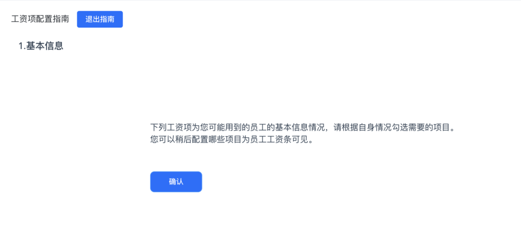 工资项配置