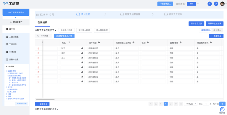 工资核算技巧
