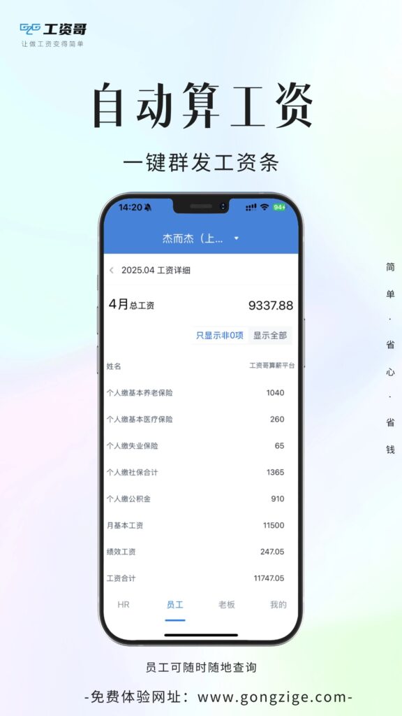 工资条怎么群发