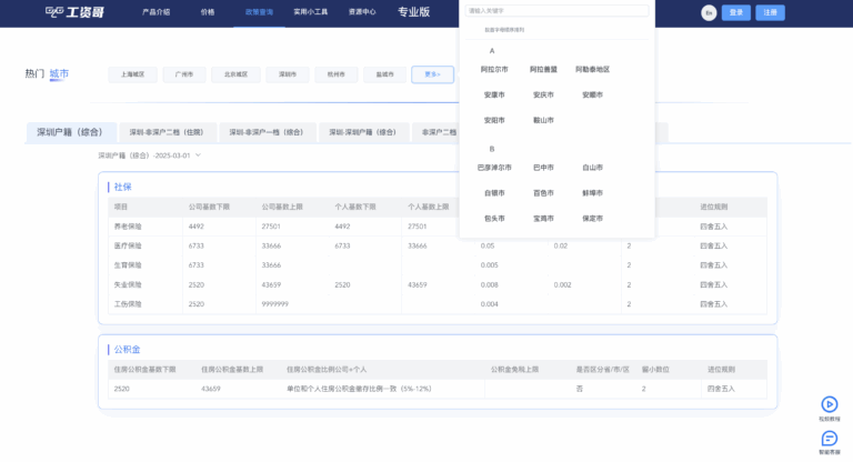 社保公积金基数