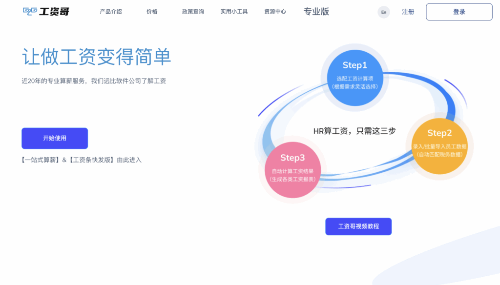 企业薪酬管理系统