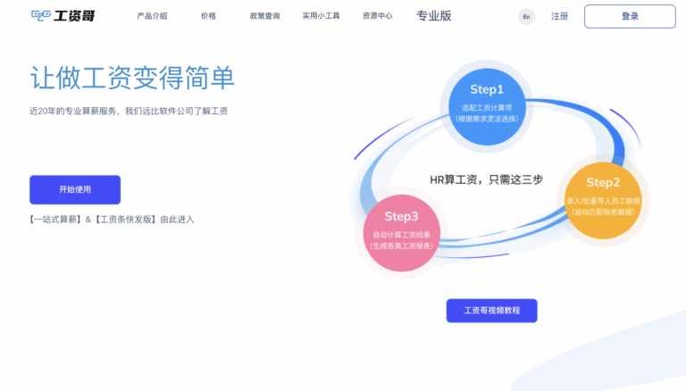 工资哥