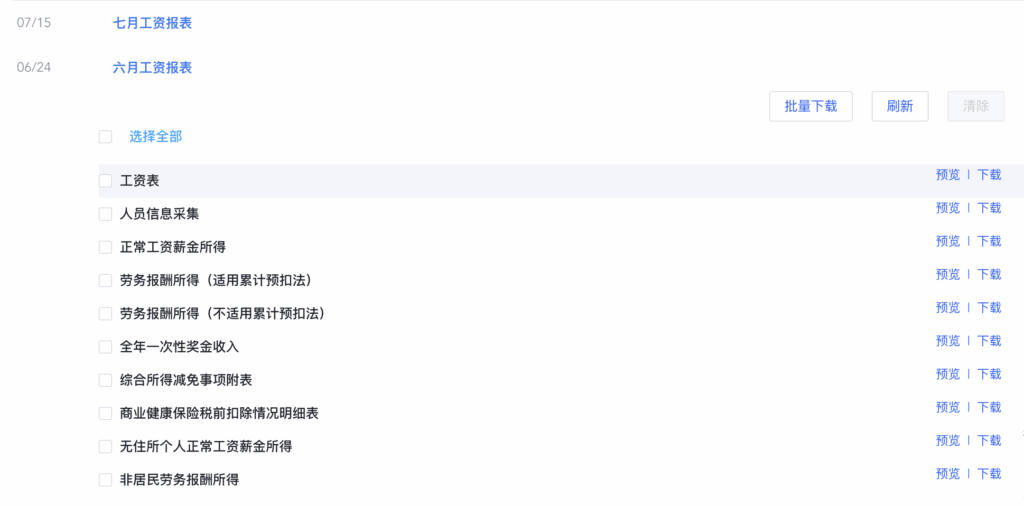 工资报表