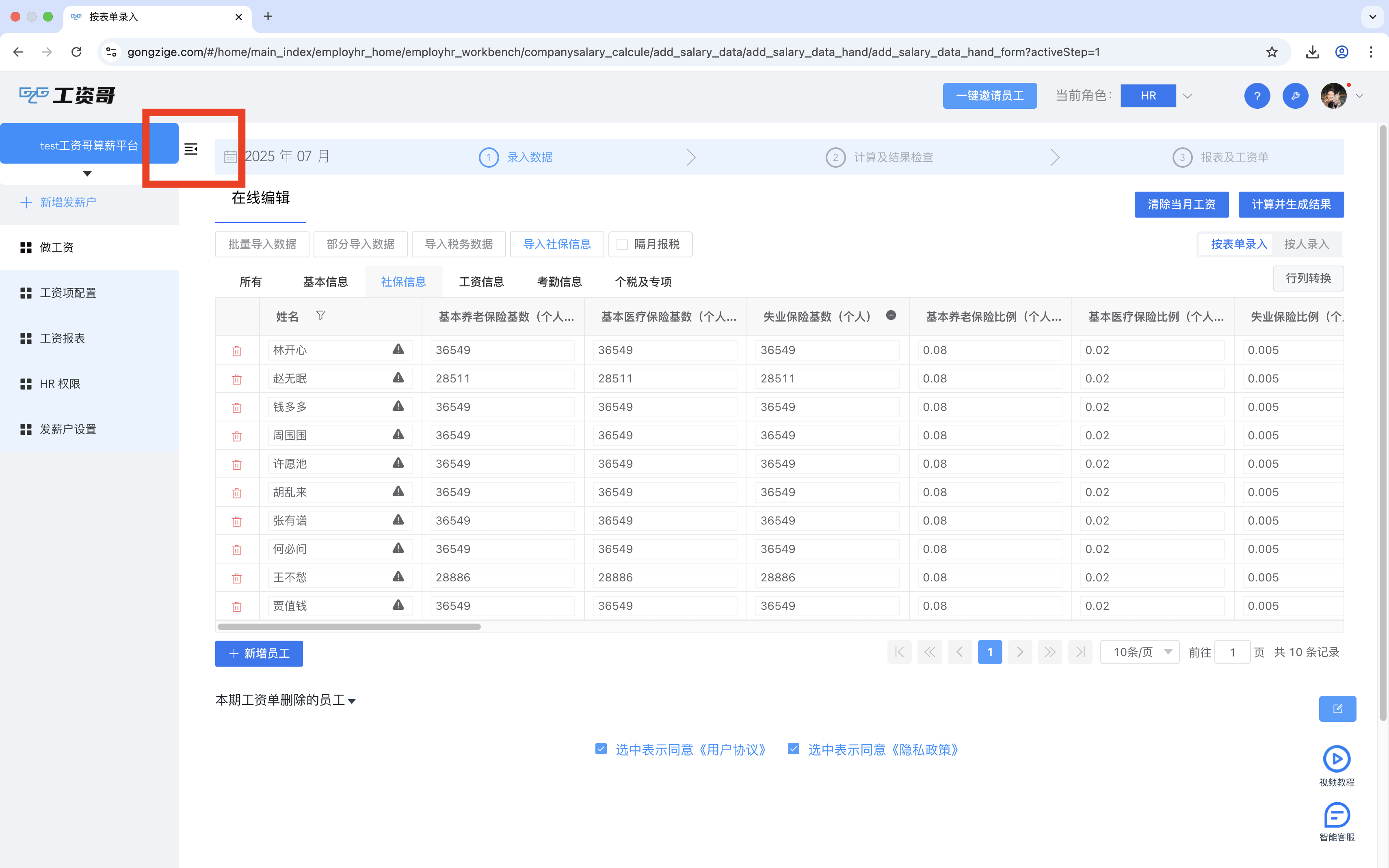 HR专用工资计算工具