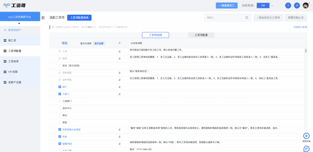 工资怎么自动算？