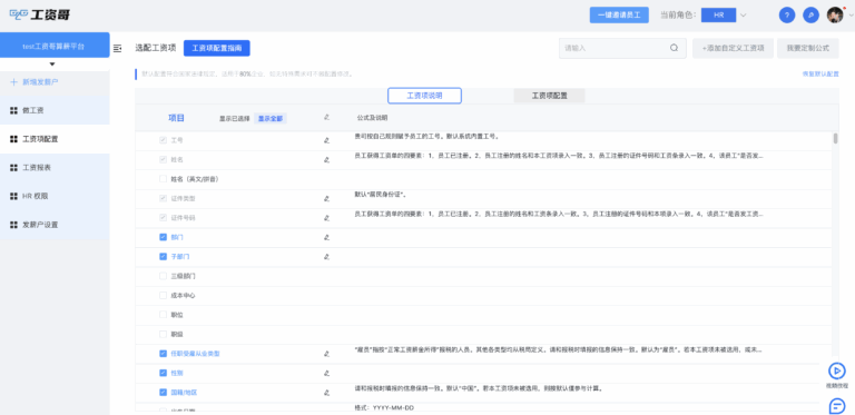 工资怎么自动算？