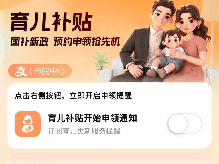 育儿补贴；育儿补贴在哪领