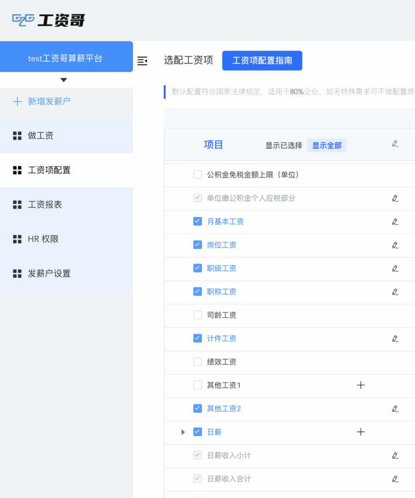 科学的薪酬结构