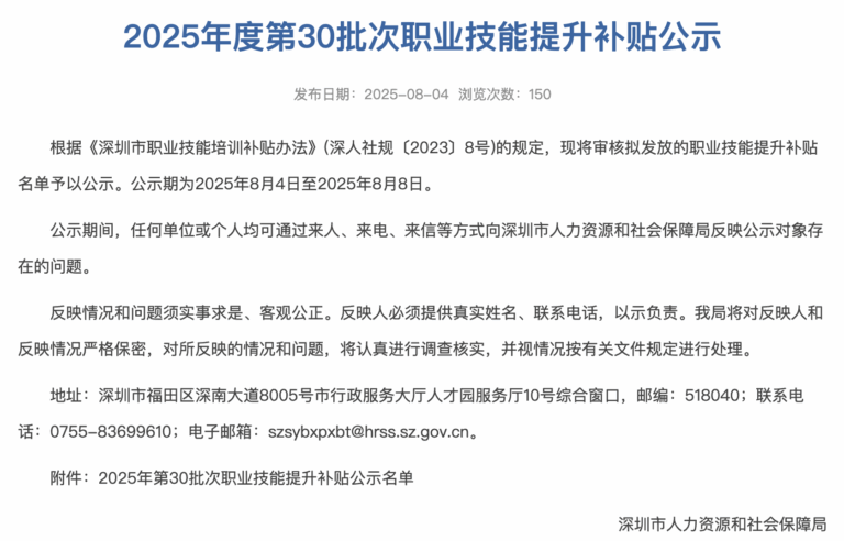 深圳职业技能补贴；2025年度第30批次职业技能提升补贴公示