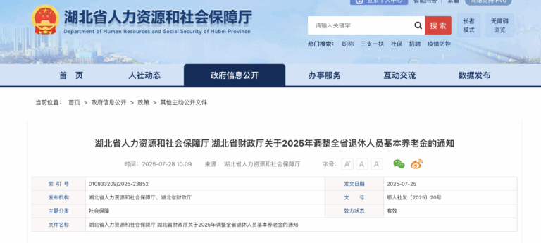 2025年湖北省养老金上调方案出炉