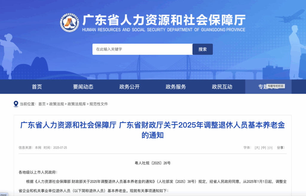 广东省养老金调整方案