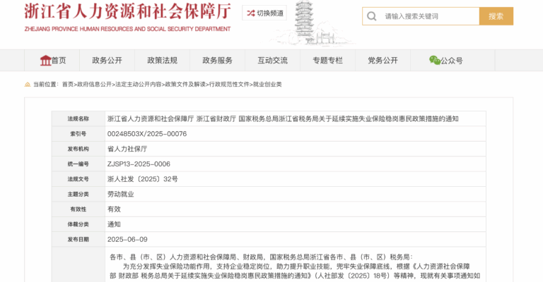 浙江稳就业新政落地