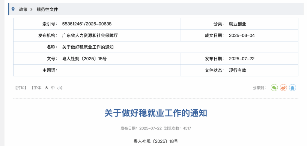 广东稳就业