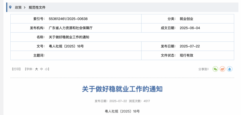 广东稳就业
