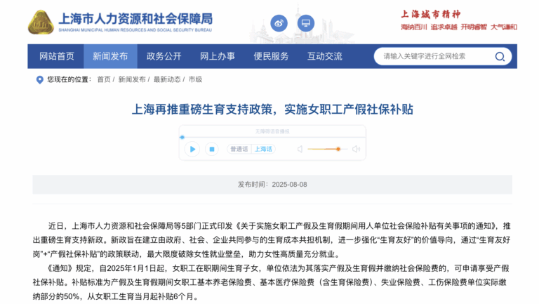 上海再推重磅生育支持政策！女职工产假社保补贴来了！