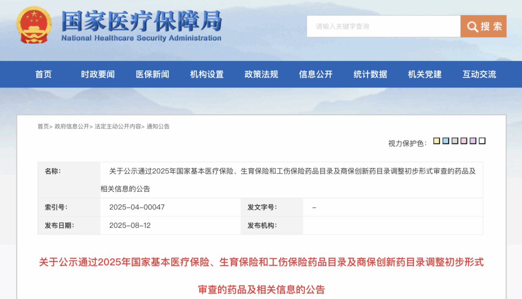 2025国家医保目录, 补充医疗保险, 商保创新药目录, 员工福利, 国家医疗保障局