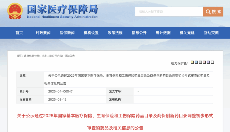 2025国家医保目录, 补充医疗保险, 商保创新药目录, 员工福利, 国家医疗保障局
