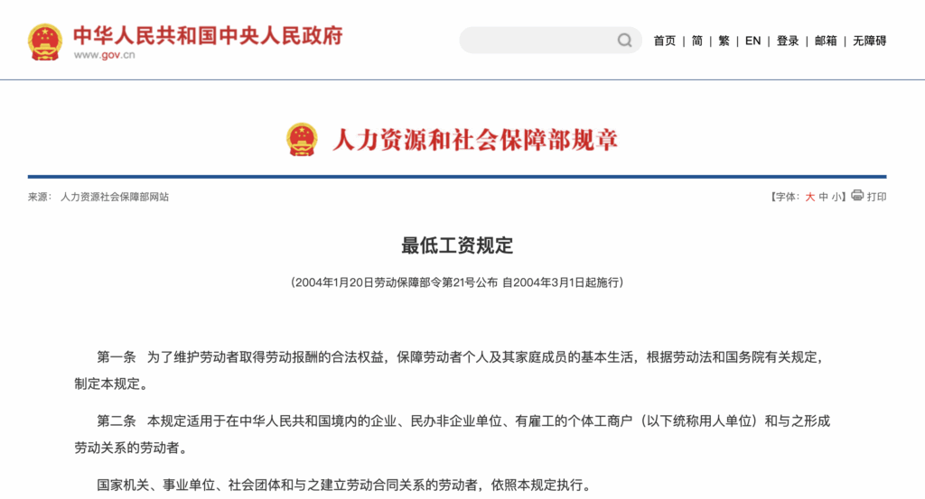 最低工资规定, 正常劳动, 小时最低工资标准, 最低工资测算方法, 工资支付