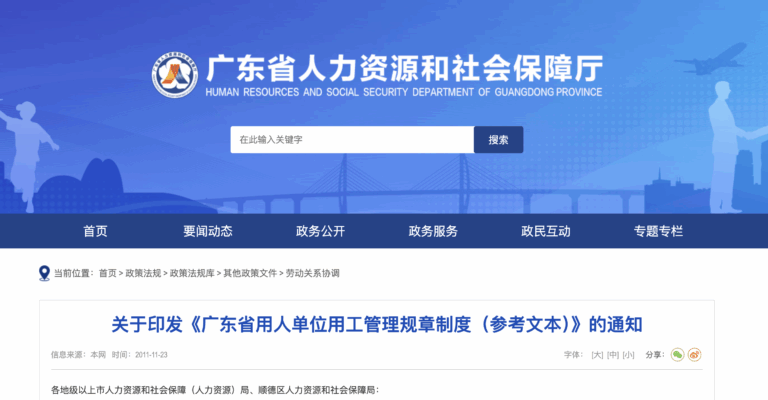 薪酬支付， 广东省工资支付条例, 用工管理, 薪酬制度, 加班工资, 离职结算