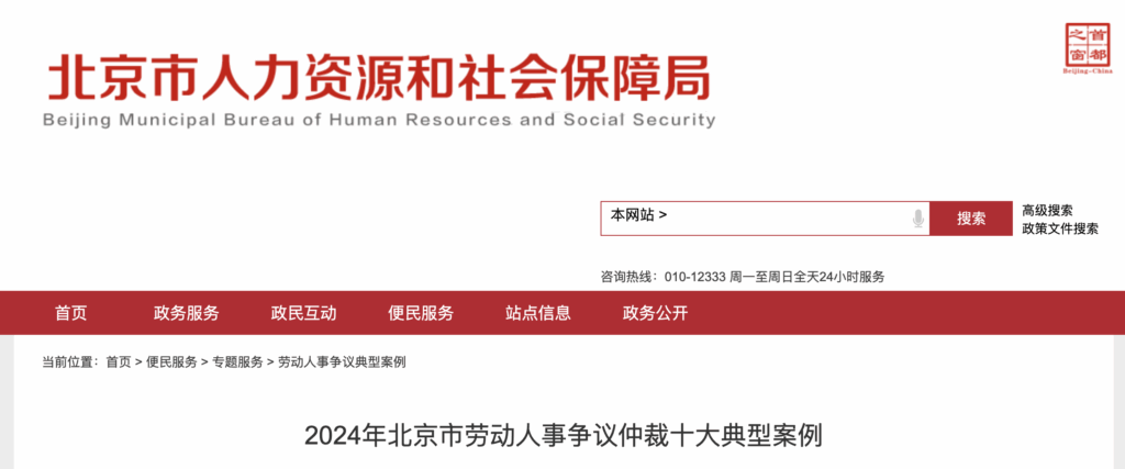 劳动碰瓷, 未签订劳动合同, 双倍工资, 诚实信用原则, 劳动争议，工资异议期，职场霸凌