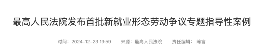 平台用工, 劳动关系认定, 外卖骑手, 网约车司机, 支配性管理 