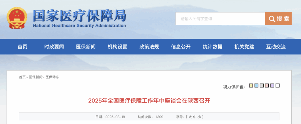 生育保险新政策, 生育津贴直接发放, 灵活就业人员社保, 2025社保新规, 国家医保局