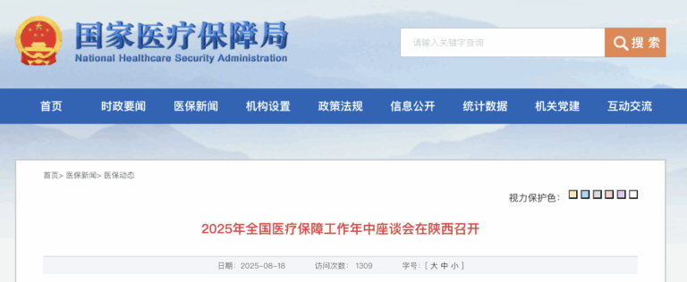 生育保险新政策, 生育津贴直接发放, 灵活就业人员社保, 2025社保新规, 国家医保局