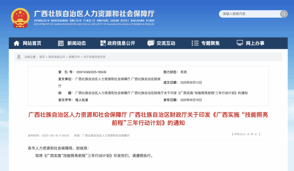 技能照亮前程，广西职业培训, 技能补贴, 青年就业, 农村劳动力, 稳就业政策