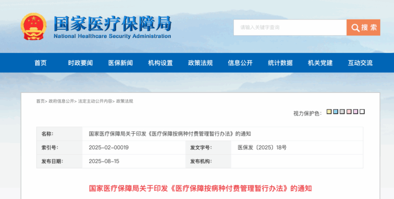 DRG/DIP付费，按病种付费，医疗保障，补充医疗保险，员工福利