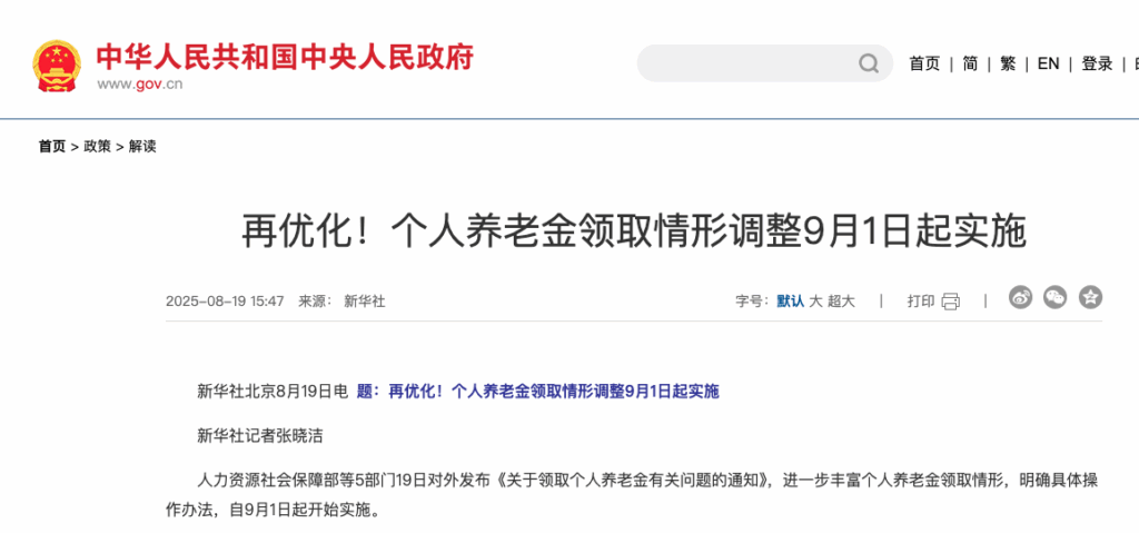 个人养老金,养老保险第三支柱,退休规划,员工福利,财务健康