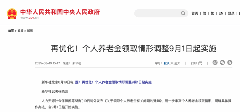 个人养老金，养老保险第三支柱，退休规划，员工福利，财务健康