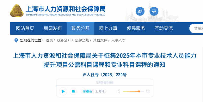 人社动态，继续教育，专业技术人员，行政公告，地方政策