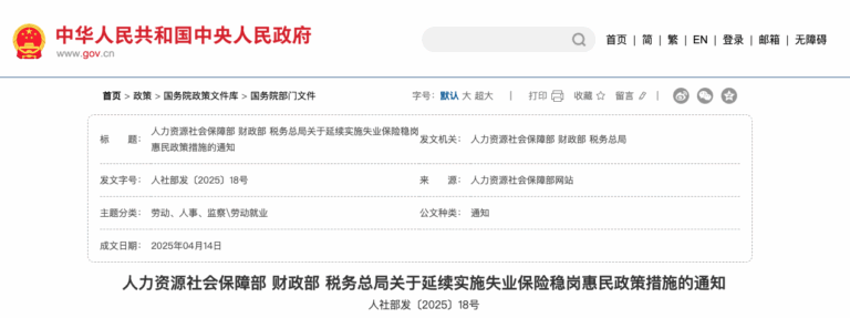 失业保险稳岗返还, 技能提升补贴, 2025社保新政, 免申即享, 企业补贴