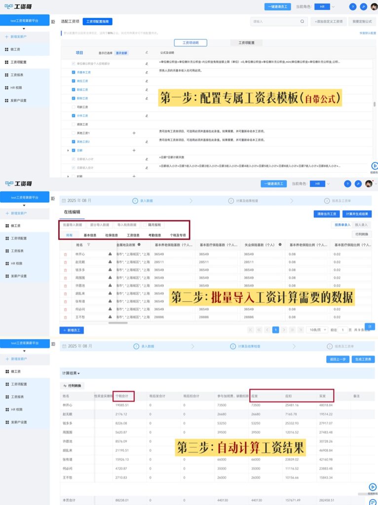 降本增效、减动作、企业管理、HR算薪、自动算工资