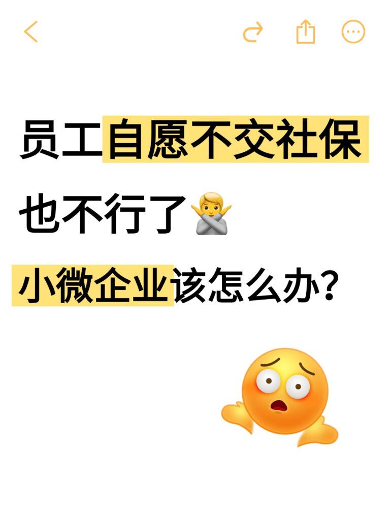 小微企业；用工合规